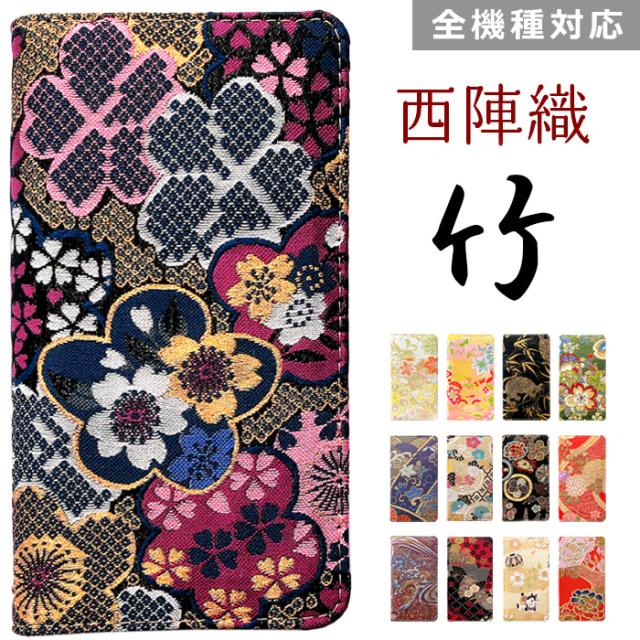 着物竹手帳型ケース