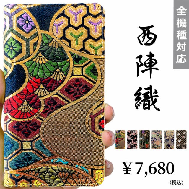 織物宵手帳型ケース