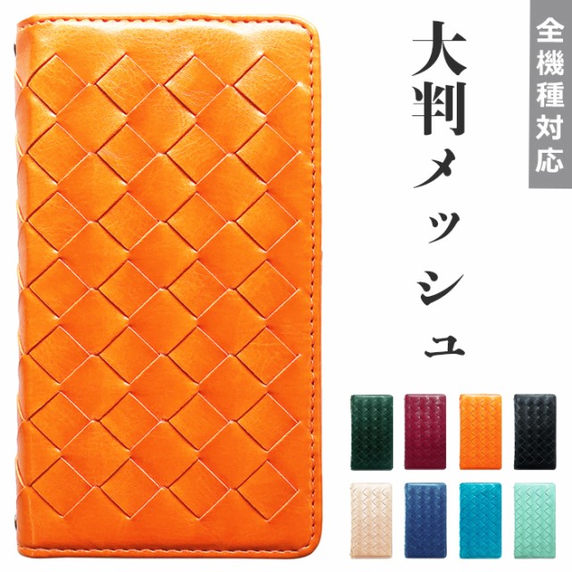 大判メッシュ手帳型ケース