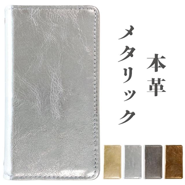 本革メタリック手帳型ケース