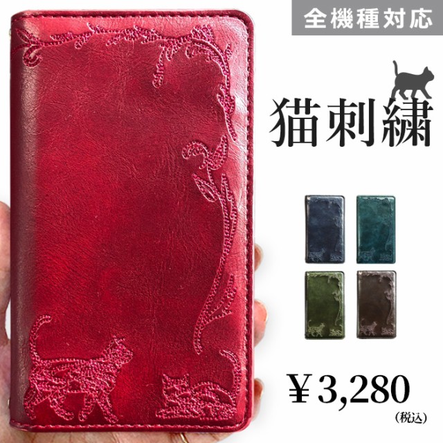 猫刺繍手帳型ケース