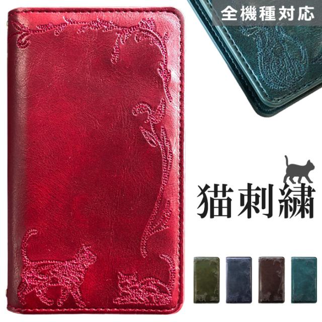猫刺繍手帳型ケース