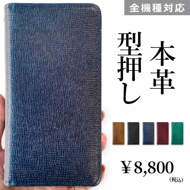 男の型押し手帳型ケース
