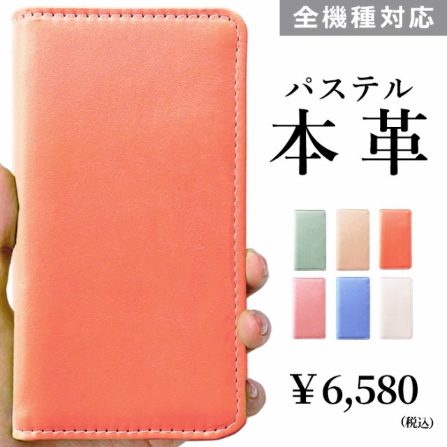 パステル 本革 手帳型ケース