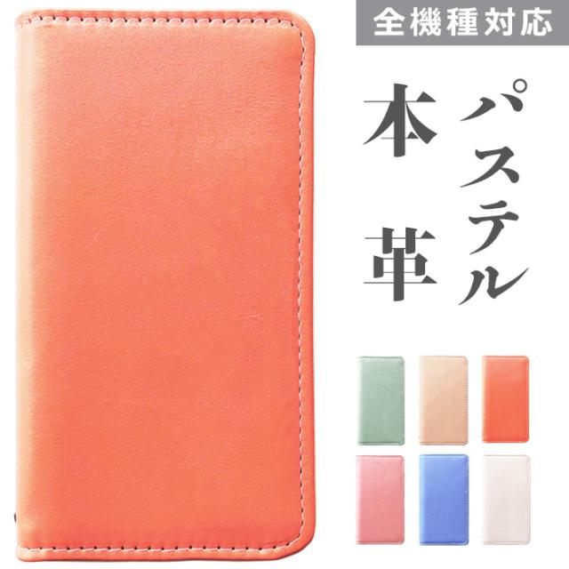 パステル 本革 手帳型ケース