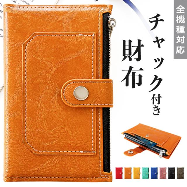 チャック付き財布手帳