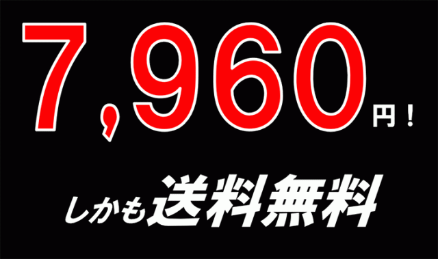 通常価格