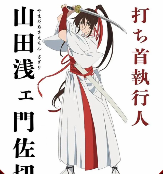 地獄楽 山田浅ェ門佐切 コスプレ衣装 コスチューム[R20230124]の