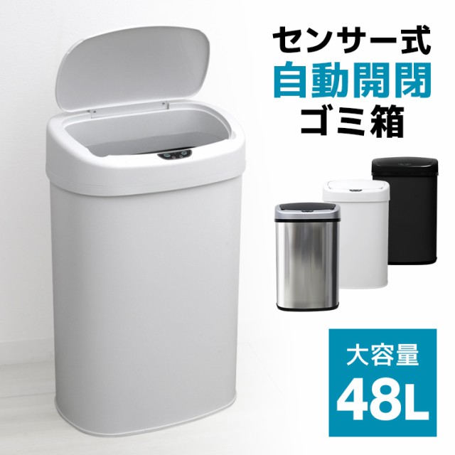 めざましテレビ紹介】 ゴミ箱 45リットル 48リットル 自動開閉ゴミ箱