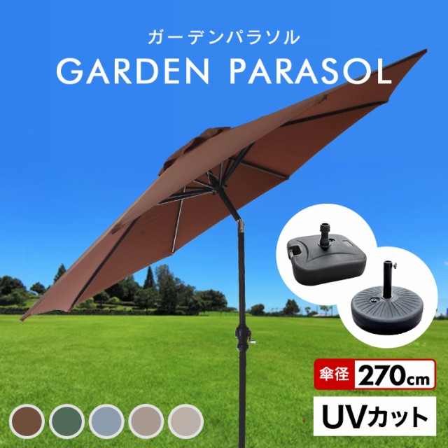パラソルセット 210cm ベースセット パラソルセット パラソル UV