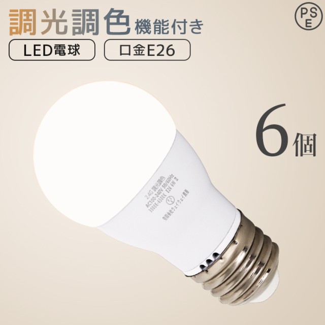 LED電球 E26 調光 調色 広配光 60W 3000K 6000K 720ルーメン 電球色 昼光色 LEDライト LED電球 LED 電球 照明  照明器具 led電球 ledランプ ledライト 明るい 節電 単品 調光器対応の通販はau PAY マーケット - ウェイモール | au PAY  マーケット－通販サイト