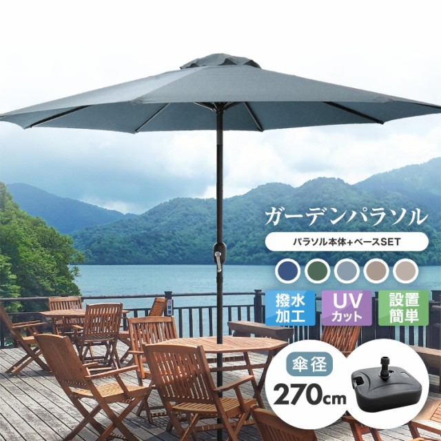 パラソル ガーデンパラソル ビーチパラソル 大型 UVカット