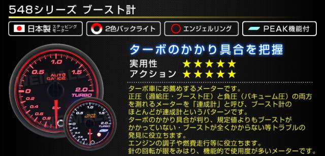 AUTOGAUGE ブースト計 オートゲージ 60Φ 日本製モーター ピーク 548　精度誤差約±1％の正確な追加メーター 後付け 車 メーター WEIMALL AUTOGAUGE】 プレミアムシリーズ オートゲージ タコメーター 車 60mm 60Φ 追加メーター 後付け Autogauge 日本製モーター  2色バックライト ワーニング機能 ピークホールド機能 F355シリーズ 送料無料 | カー・バイク・自転車,AUTO GAUGE (オートゲージ) |  WEIMALL