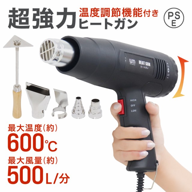 ヒートガン ホットガン 無段階 温度調整 機能付き 2段階風量切替 ヒートガン ホットガン 無段階 温度調整 機能付き 2段階風量切替