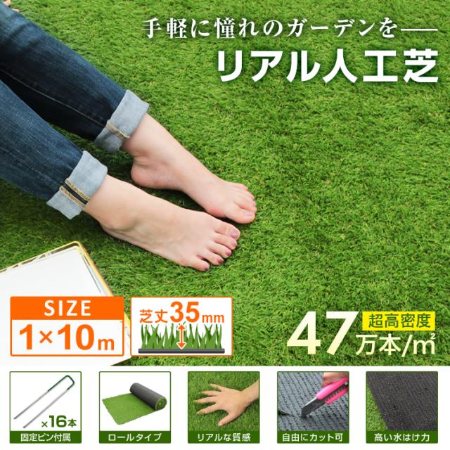 人工芝 ロール リアル 1m×10m 芝丈35mm 密度2倍 高耐久固定ピン付 人工芝 リアル人工芝 ロール 1m×10m 密度35万本/m2 高耐久 U字