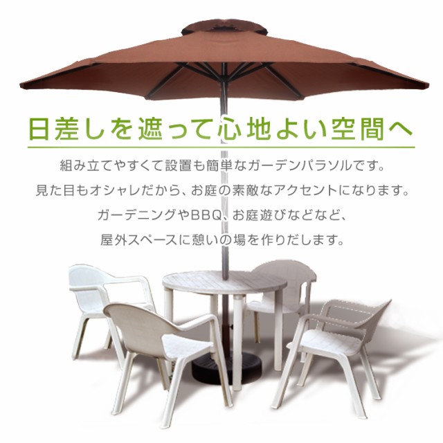 WEIMALL ガーデンパラソル セット パラソル パラソルベース