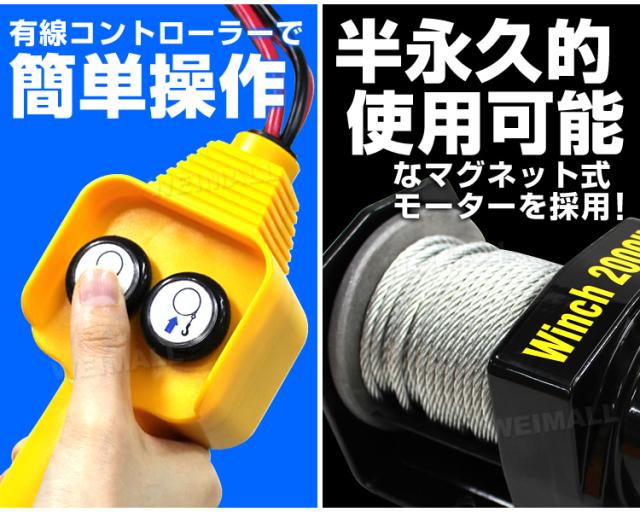 電動ウインチ 12V 2500LBS 1134kg 電動 ウインチ 電動ウィンチ