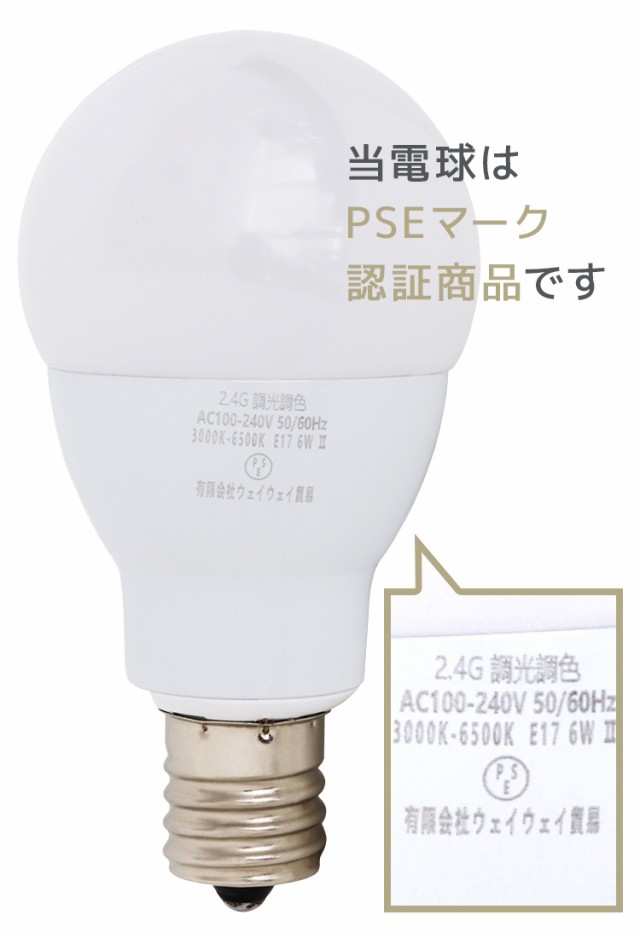 LED電球 10個セット E17 6W 調光 調色 広配光タイプ 電球色 白色 昼