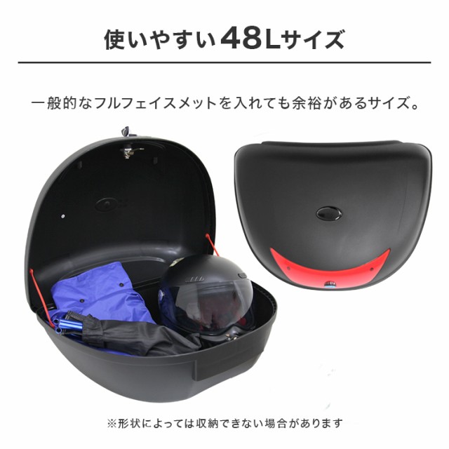 バイク リアボックス 48L トップケース バイクボックス バイク用ボックス 着脱可能式 48リットル 大容量 原付 スクーター フルフェイス収納可能  ヘルメット入れ 送料無料の通販はau PAY マーケット - ウェイモール | au PAY マーケット－通販サイト