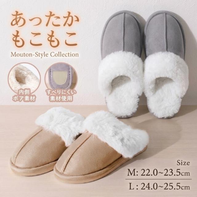 もこもこルームシューズ