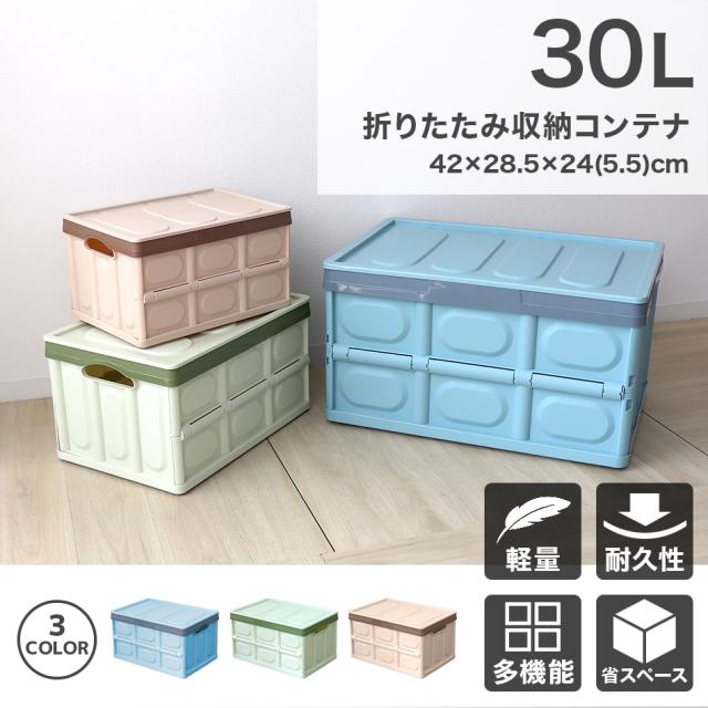 ラボコスメティカ 収納コンテナ 折りたたみ式コンテナボックス