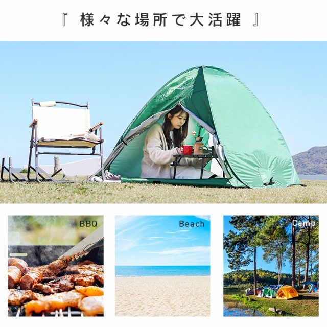 ポップアップ テント フルクローズ 1〜2人用 ポップアップテント