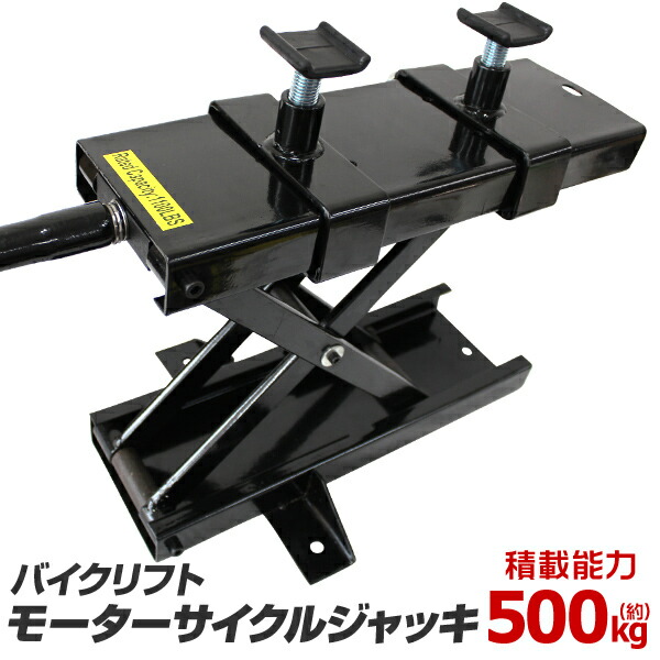 500kg バイク リフト スタンド 2輪 ジャッキ モーターサイクル Amazon.co.jp: ツールズアイランド(Toolsisland) バイクジャッキ