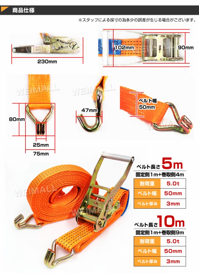 日本製新作 ラッシングベルト 長さ10m 幅50mm ［ベルト荷の通販はau PAY マーケット - ウェイモール｜商品ロットナンバー：398508 ラチェット式  トラック用 ラチェット タイダウンベルト 荷締ベルト 耐荷重5t 限定品得価 - hualing.ge