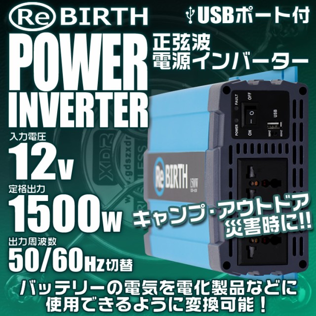 最適な材料 3pプラグ対応 インバーター 12v 100v カーインバーター 1500w 正弦波 車用インバーター 正弦波インバーター 車載コンセント の通販はau Pay マーケット ウェイモール 商品ロットナンバー 在庫一掃 Www Eventsculptors Com