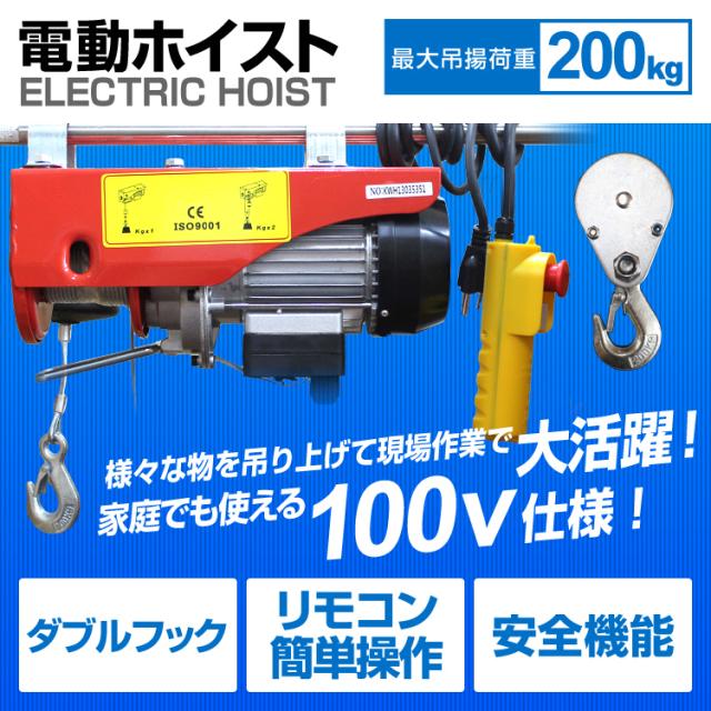 電動ウインチ 家庭用 100V 電動ホイスト 家庭用ホイスト 最大