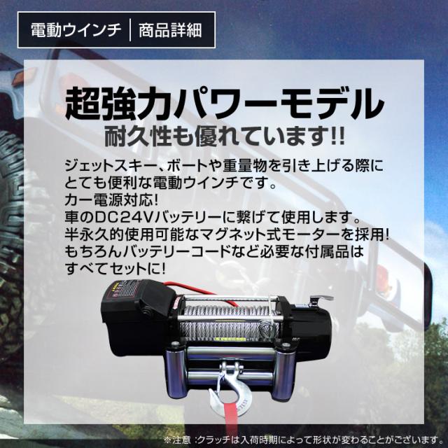 電動ウインチ 24V 10000LBS 4535kg 無線リモコン付属 電動 ウインチ