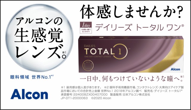 50 Off デイリーズ トータル ワン 90枚 2箱 送料無料 コンタクトレンズ コンタクト 1day ワンデー アルコン 残りわずか Theblindtigerslidell Com