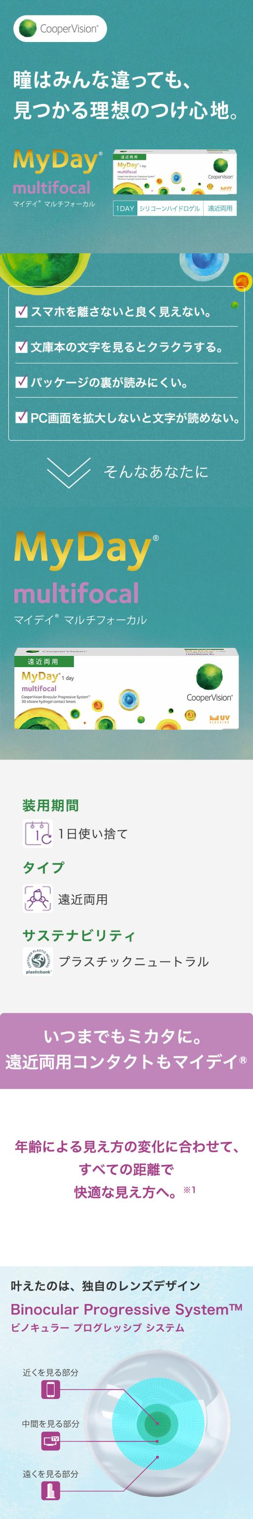 マイデイ乱視