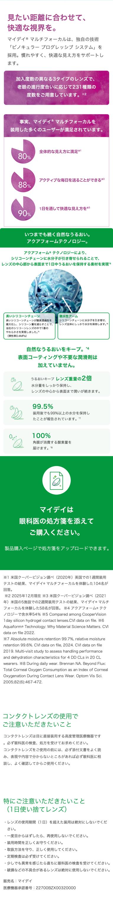 マイデイ乱視