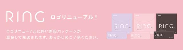 RINGロゴリニュアール