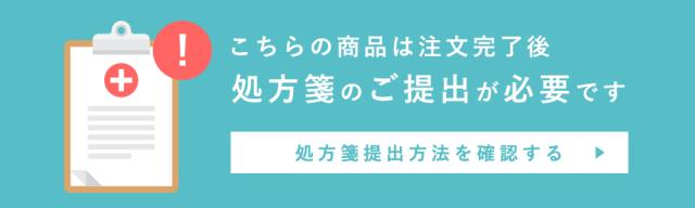 処方箋提出方法