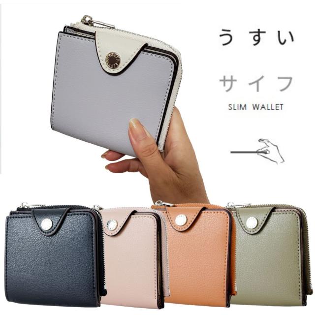 【LegatoLargo】軽っ！薄っ！小さい折り財布