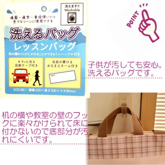 洗えるレッスンバック