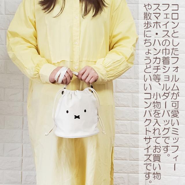 miffy ミッフィー ショルダーバッグ レディース 帆布 巾着 巾着ショルダー ポーチ きんちゃく 2wayバッグ 肩掛けカバン  手提げ コンパクト ミニマム おでかけ 通勤 かわいい 自立 ギフト プレゼント バック