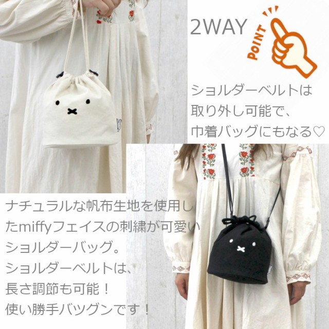 miffy ミッフィー ショルダーバッグ レディース 帆布 巾着 巾着ショルダー ポーチ きんちゃく 2wayバッグ 肩掛けカバン 手提げ コンパクト  ミニマム おでかけ 通勤 かわいい 自立 プレゼント バックの通販はau PAY マーケット - バッグや小物のAnneGee(アンジー) | au  PAY ...