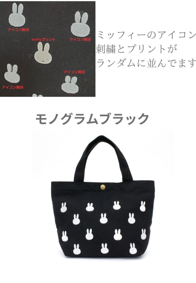ミニタイプのミッフィーバッグ