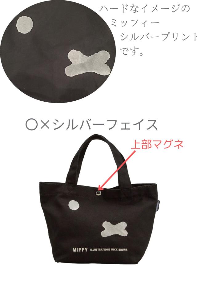 ミニタイプのミッフィーバッグ