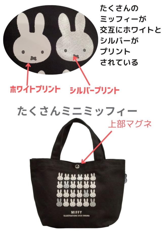 ミニタイプのミッフィーバッグ