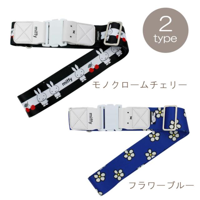 ミッフィー ベルトがかわいい