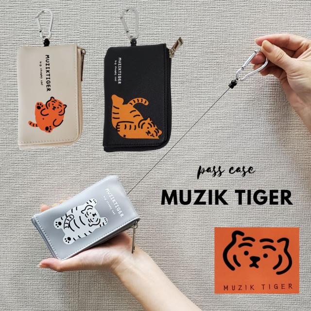 ユユニークな可愛いムジークタイガーパスケース ３通りの使い方ができるパスポーチ トラパス