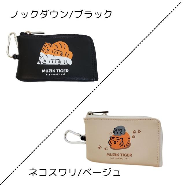 ユユニークな可愛いムジークタイガーパスケース ３通りの使い方ができるパスポーチ トラパス
