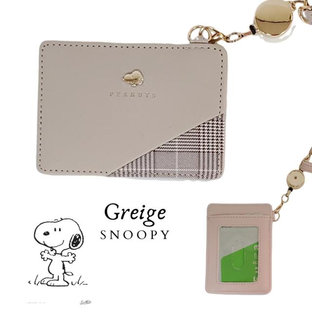 大人可愛いスヌーピーのリール付パスケース