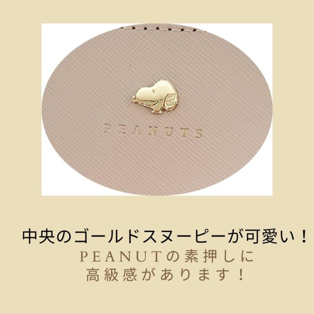 大人可愛いスヌーピーのリール付パスケース