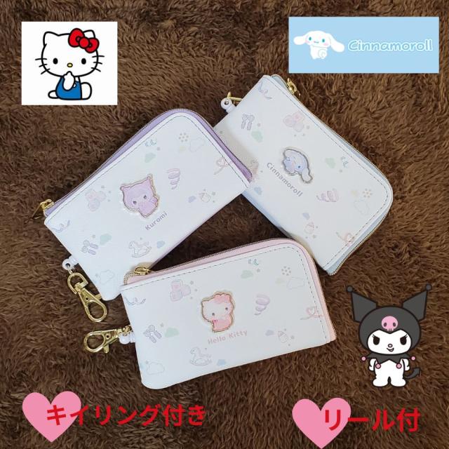 サンリオキャラクターが集まりましたよ〜　リール付パスポーチ