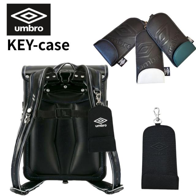 ランドセルキーケース